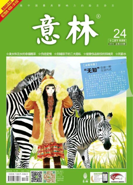 《意林》2013年12月下