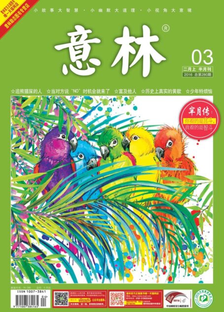 《意林》2016年03期