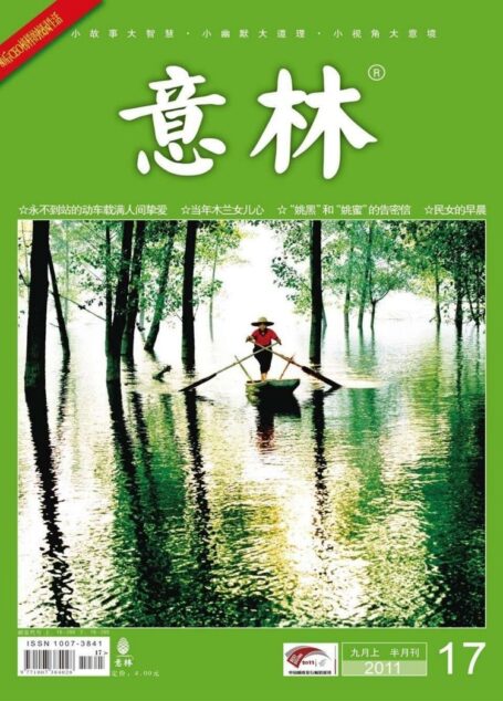 意林 2011第17期