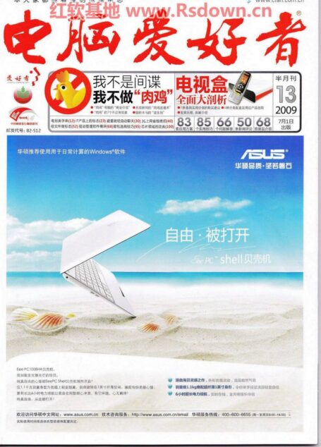电脑爱好者2009 13