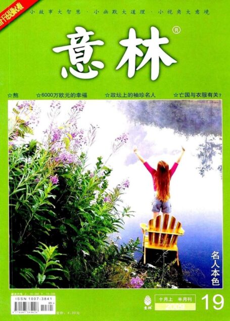 意林 2009第19期