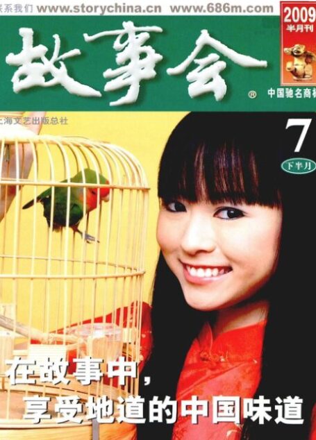 故事会 2009年14期