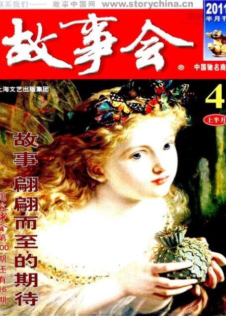 故事会 2011年07期