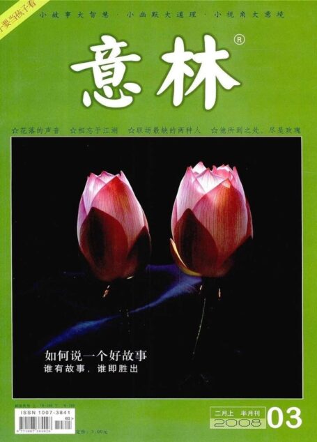 意林 2008第03期