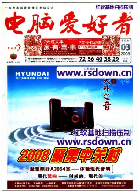 电脑爱好者.2008年第03期
