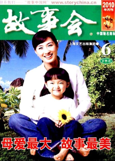 故事会 2010年12期