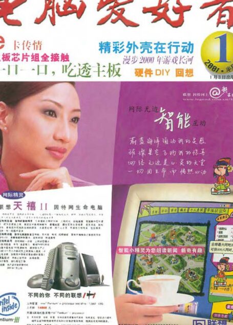 电脑爱好者2001年全