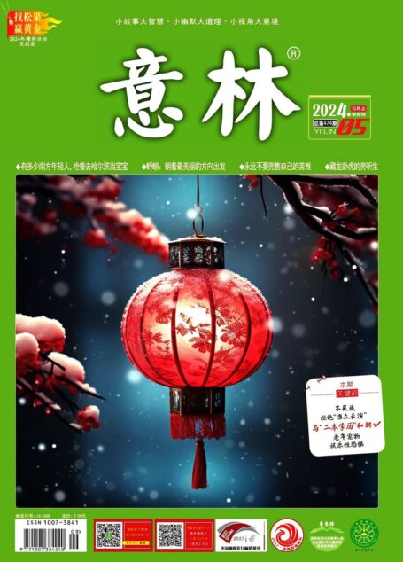 意林 2024第05期