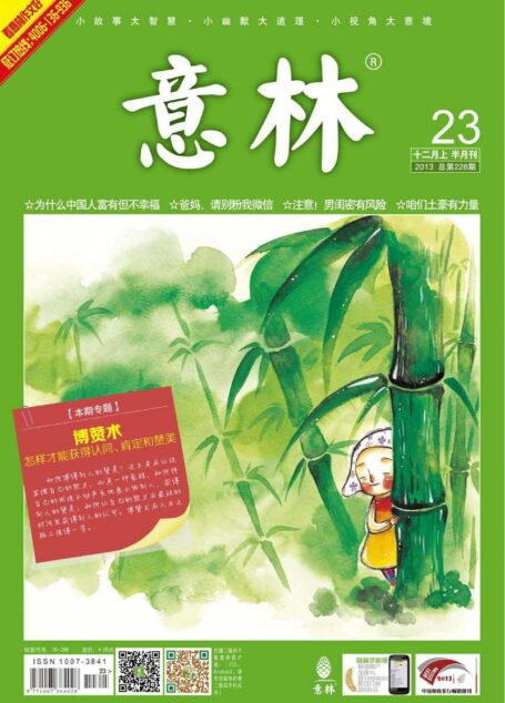 《意林》2013年12月上