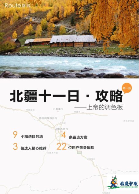 我是驴友-北疆