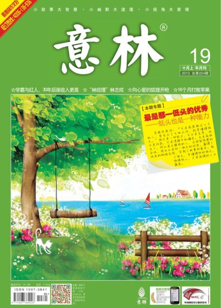 《意林》2013年10月上