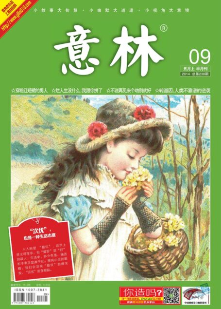意林_2014第09期
