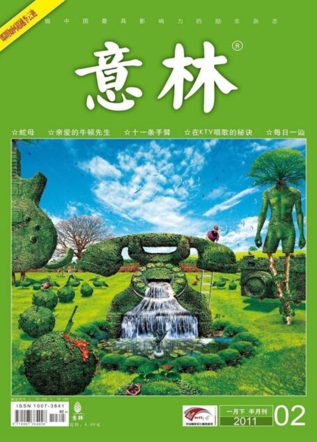 意林 2011第02期