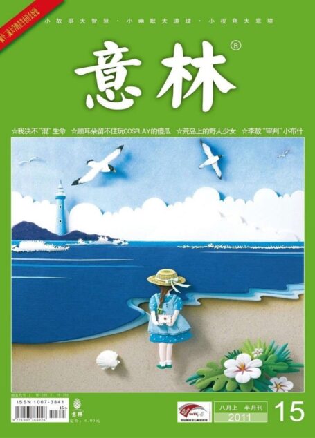 意林 2011第15期