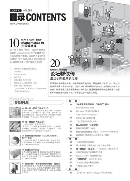 电脑爱好者2007年第13期
