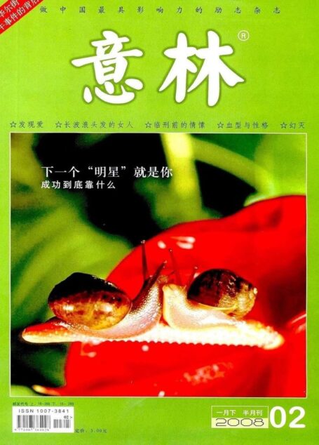 意林 2008第02期