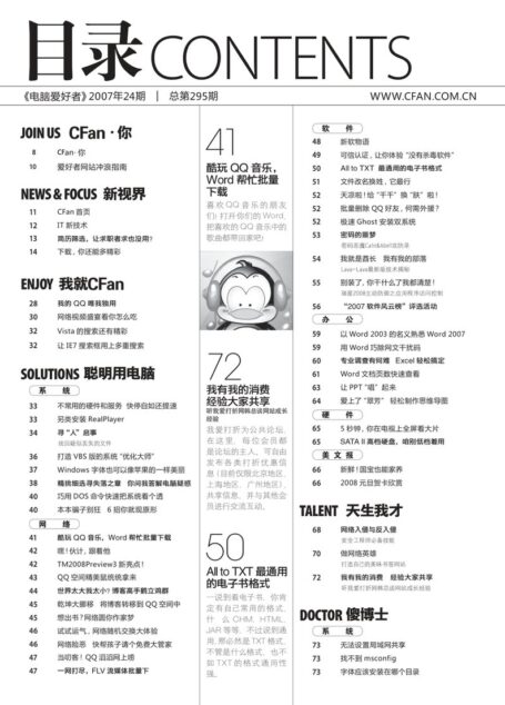 电脑爱好者2007年第24期