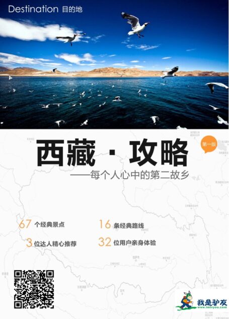 我是驴友-西藏旅游攻略