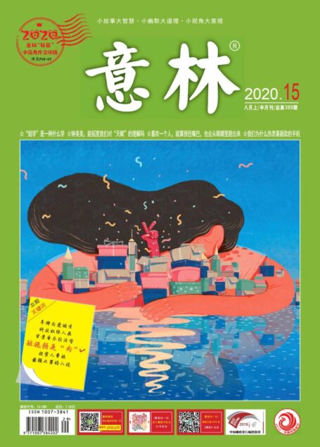 意林2020年15期
