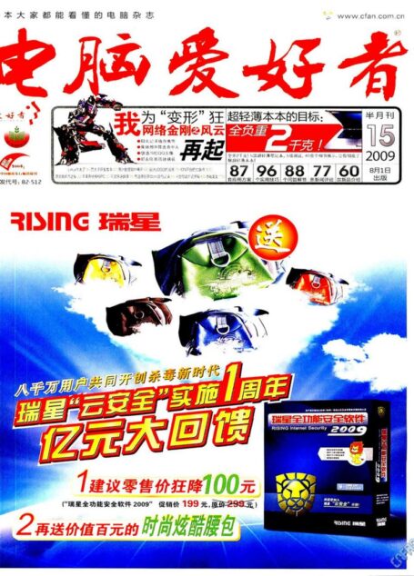 电脑爱好者2009 15