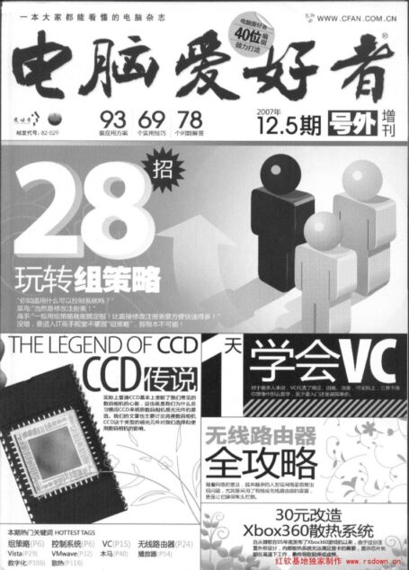 电脑爱好者2007年第12.5期