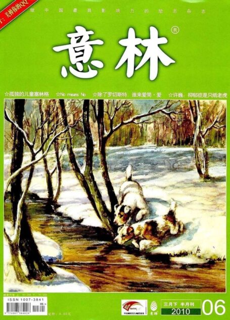 意林 2010第06期
