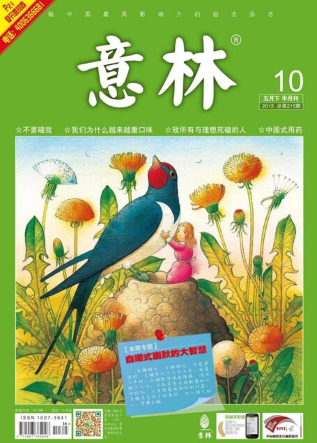 《意林》2013年05月下