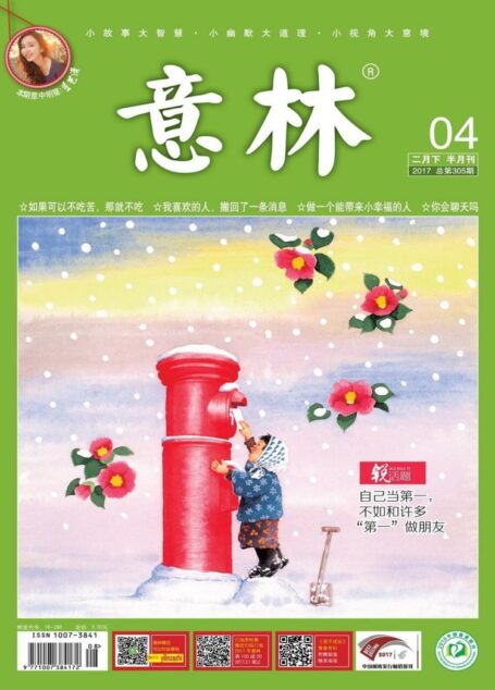 意林 2017年04期