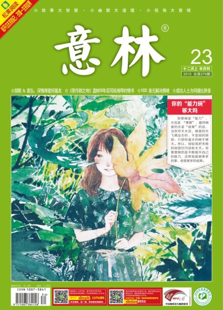 《意林》2015年12月上