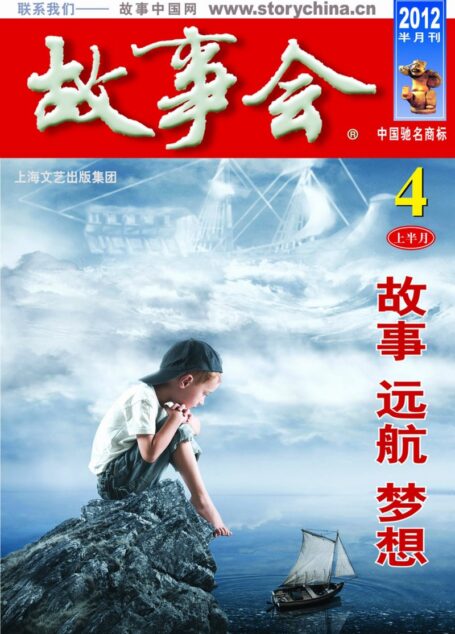 故事会2012年04月上