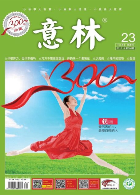 《意林》2016年23期
