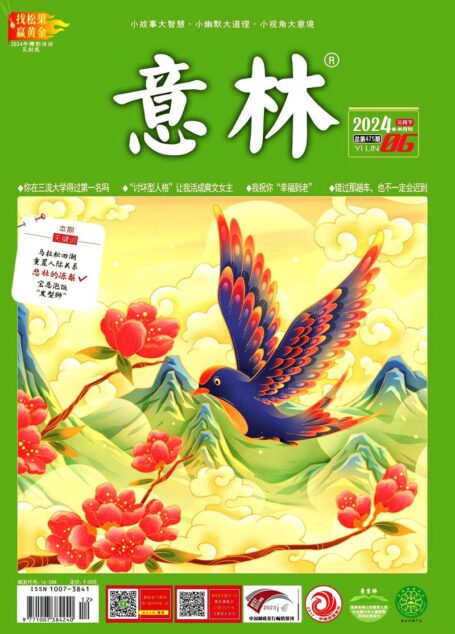意林 2024第06期