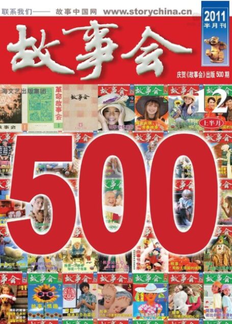故事会 2011年23期