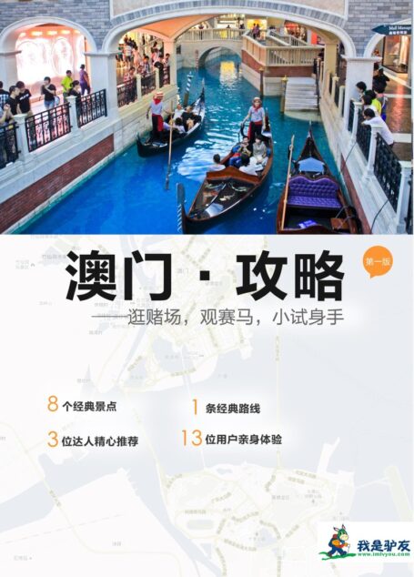 我是驴友-澳门旅游攻略