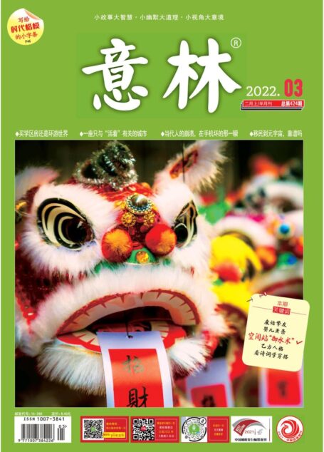意林2022第03期