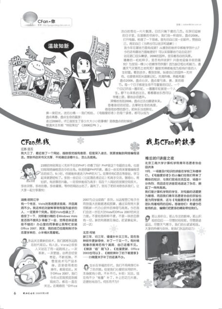 电脑爱好者2006年第24期