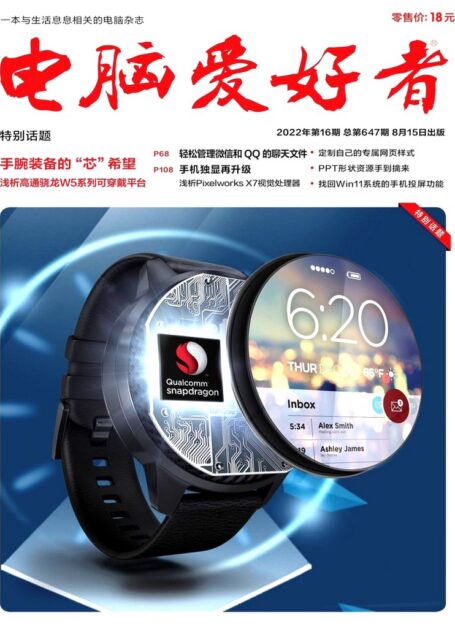 《电脑爱好者》2022年第16期