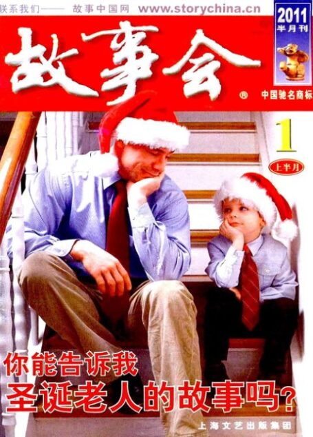 故事会 2011年01期