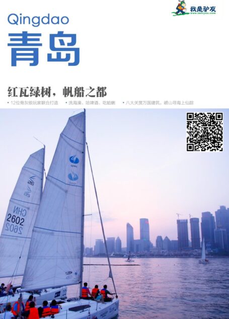 我是驴友-青岛旅游攻略