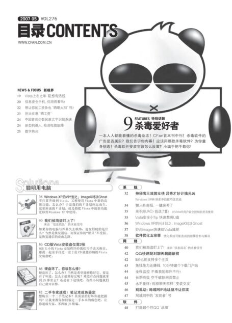 电脑爱好者2007年第05期