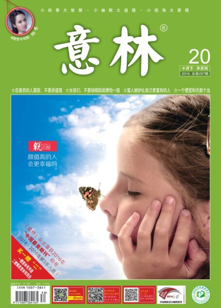 《意林》2016年20期