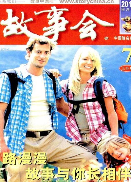 故事会 2010年13期