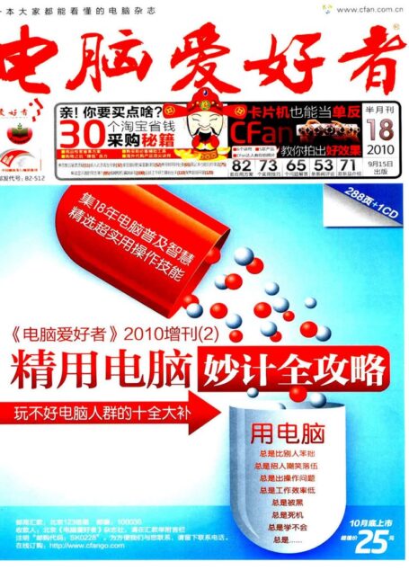 电脑爱好者2009 18