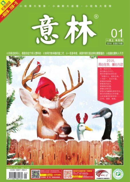 《意林》2016年01期