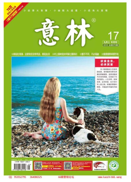 《意林》2015年09月上