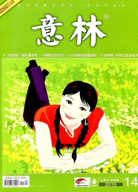 意林 2010第14期