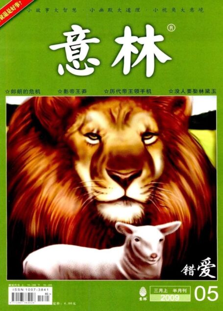 意林 2009第05期