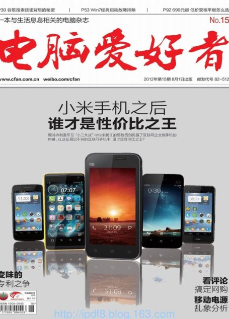 电脑爱好者2012年第15期