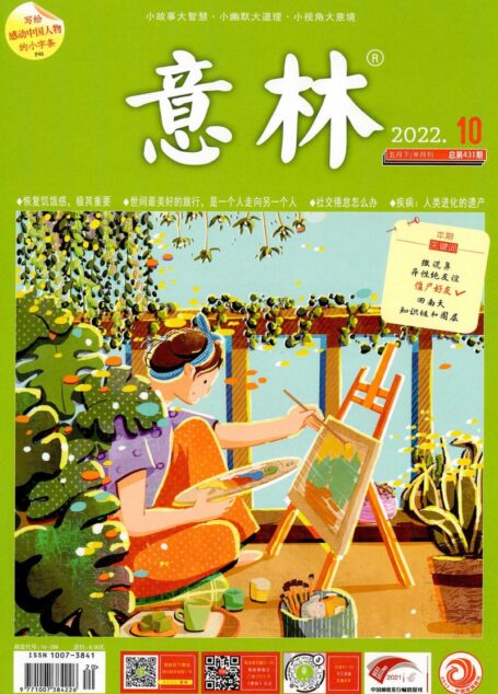意林2022第10期