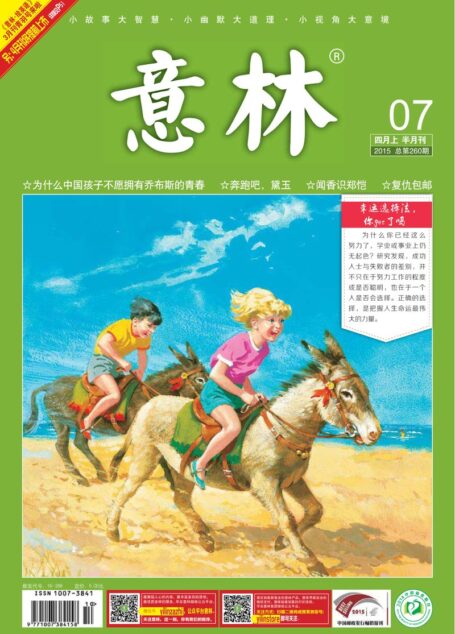 《意林》2015年04月上